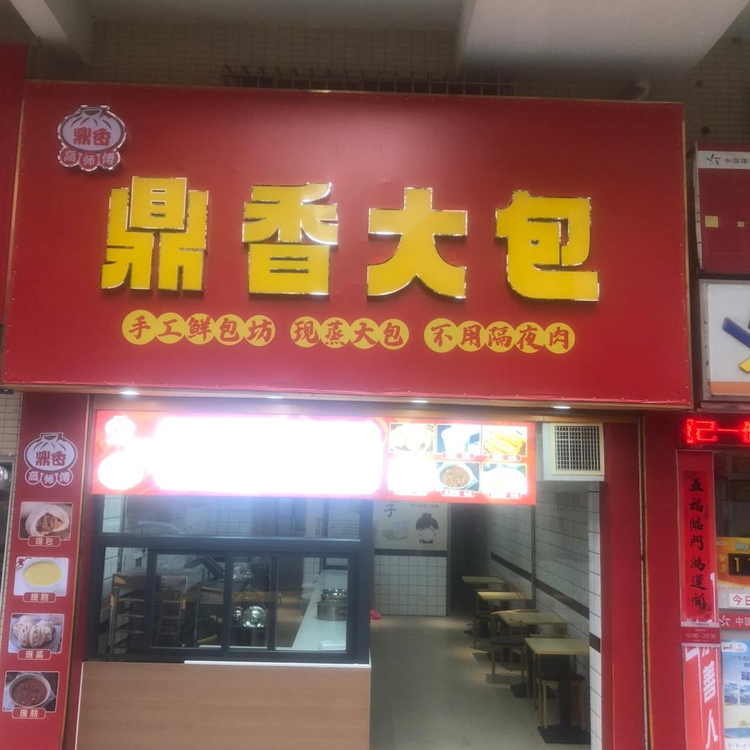 高师傅—手工大包