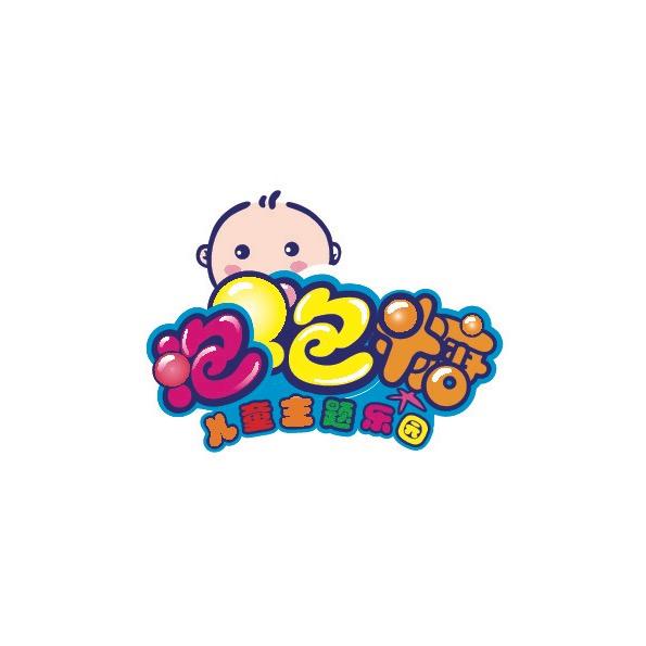 泡泡糖儿童主题乐园