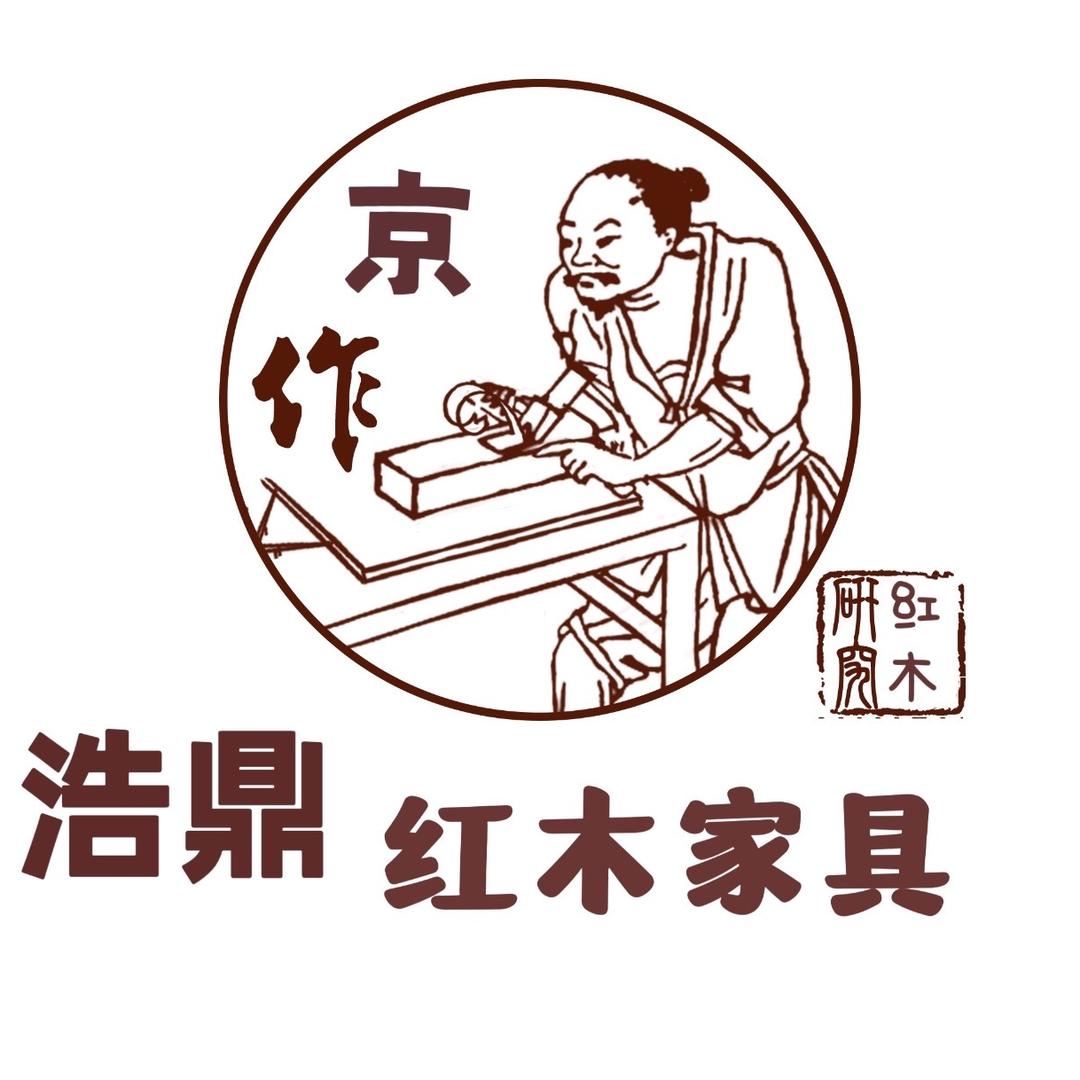 浩鼎红木京作工厂店