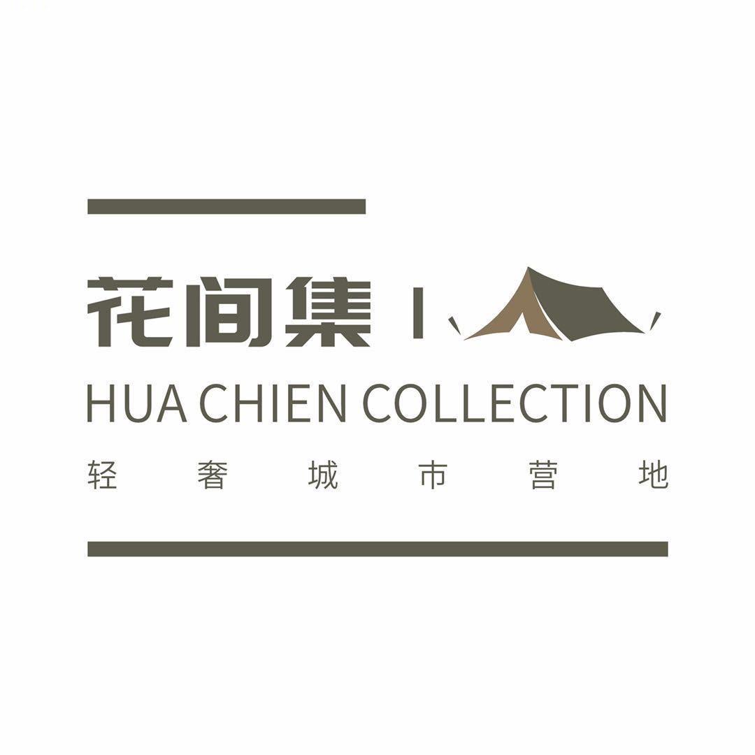 花间集轻奢城市营地