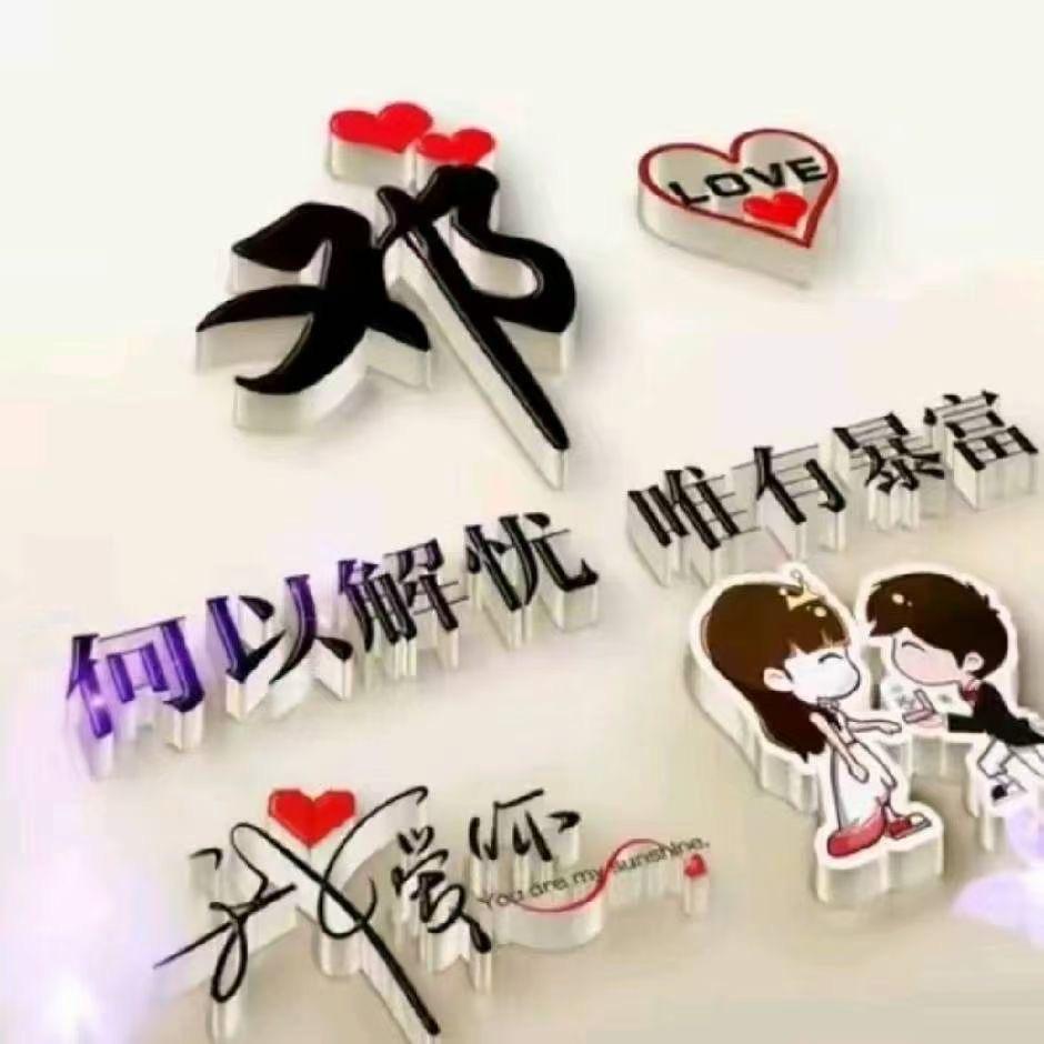 烔烔姐姐