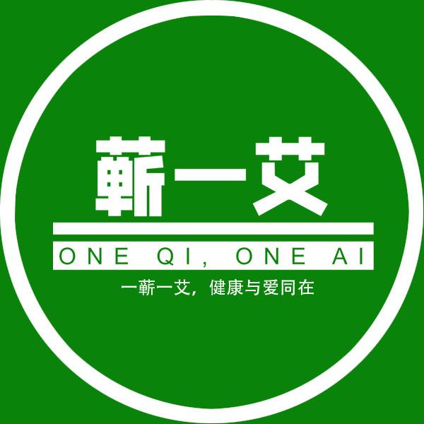 一蕲一艾严选