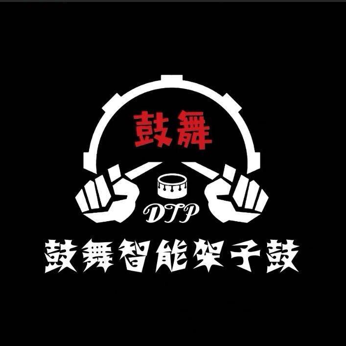 新河鼓舞智能架子鼓