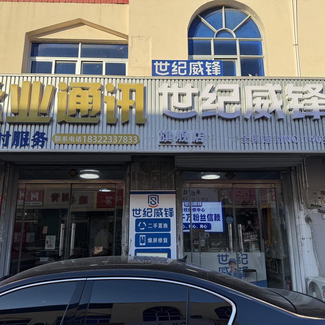 永业通讯二手靓机收售🌙
