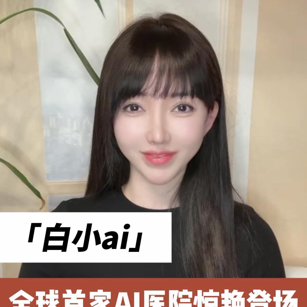白小 ai