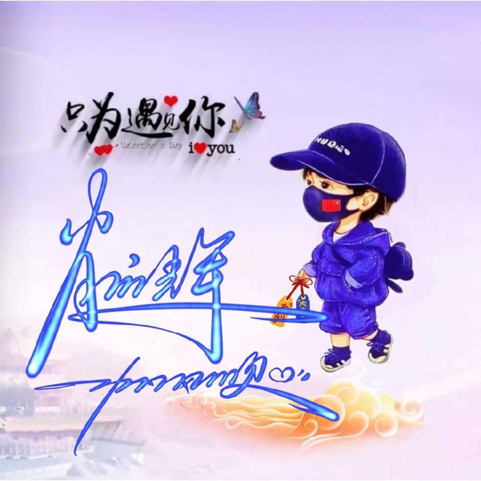 八零后的我