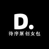 待序原创女包