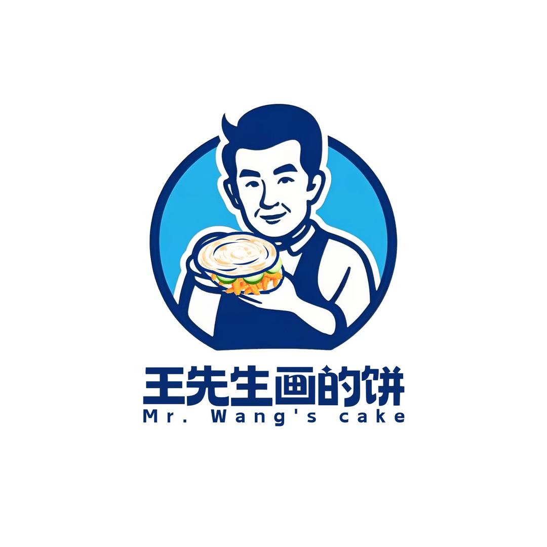 王先生画的饼