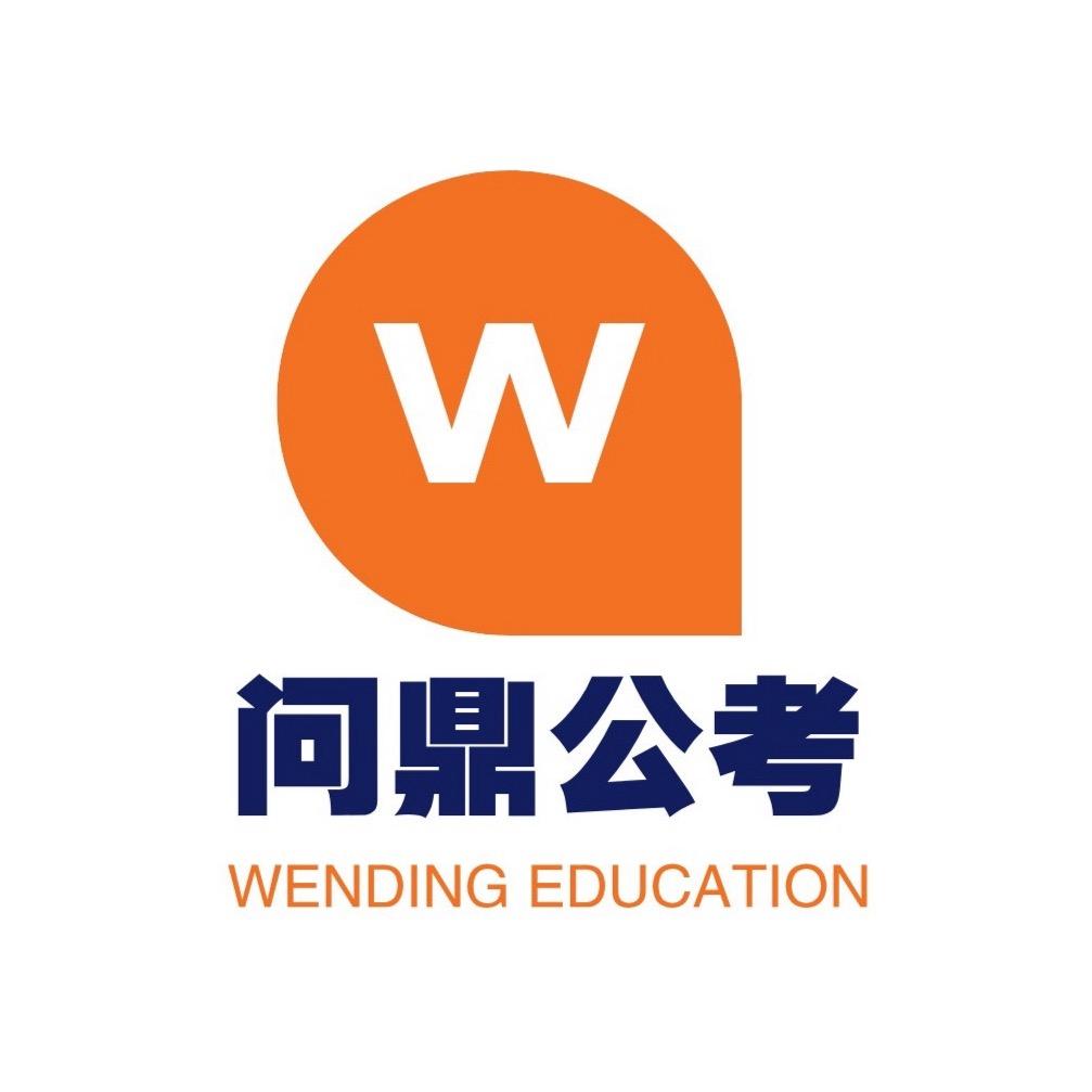 新疆问鼎公考伊犁分校