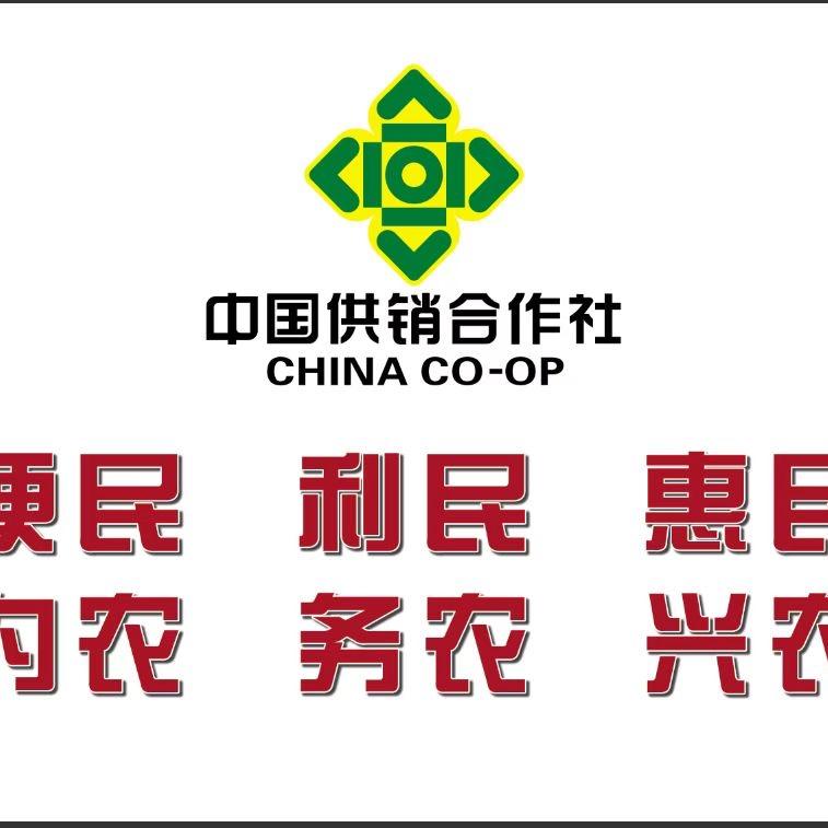 供销社便利店(家和店)