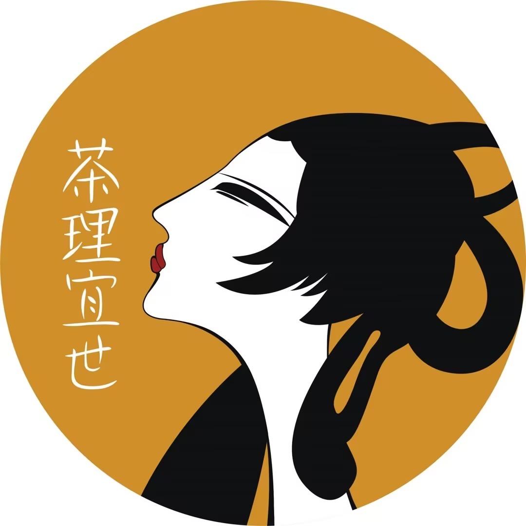 高安安居茶理宜世