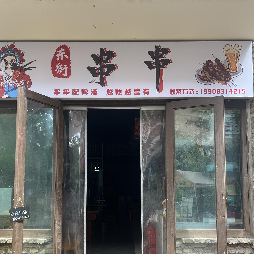 甜久铺(东街店)