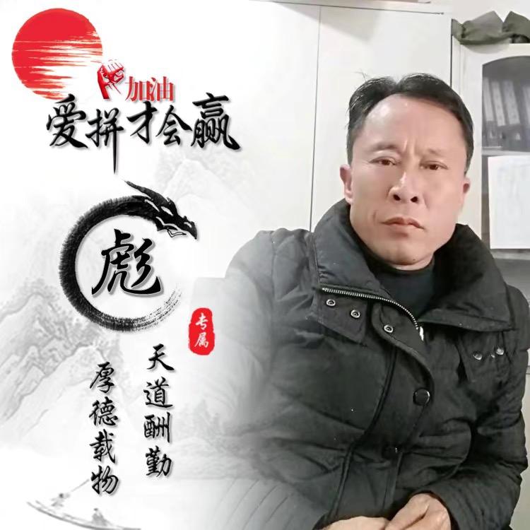彪哥