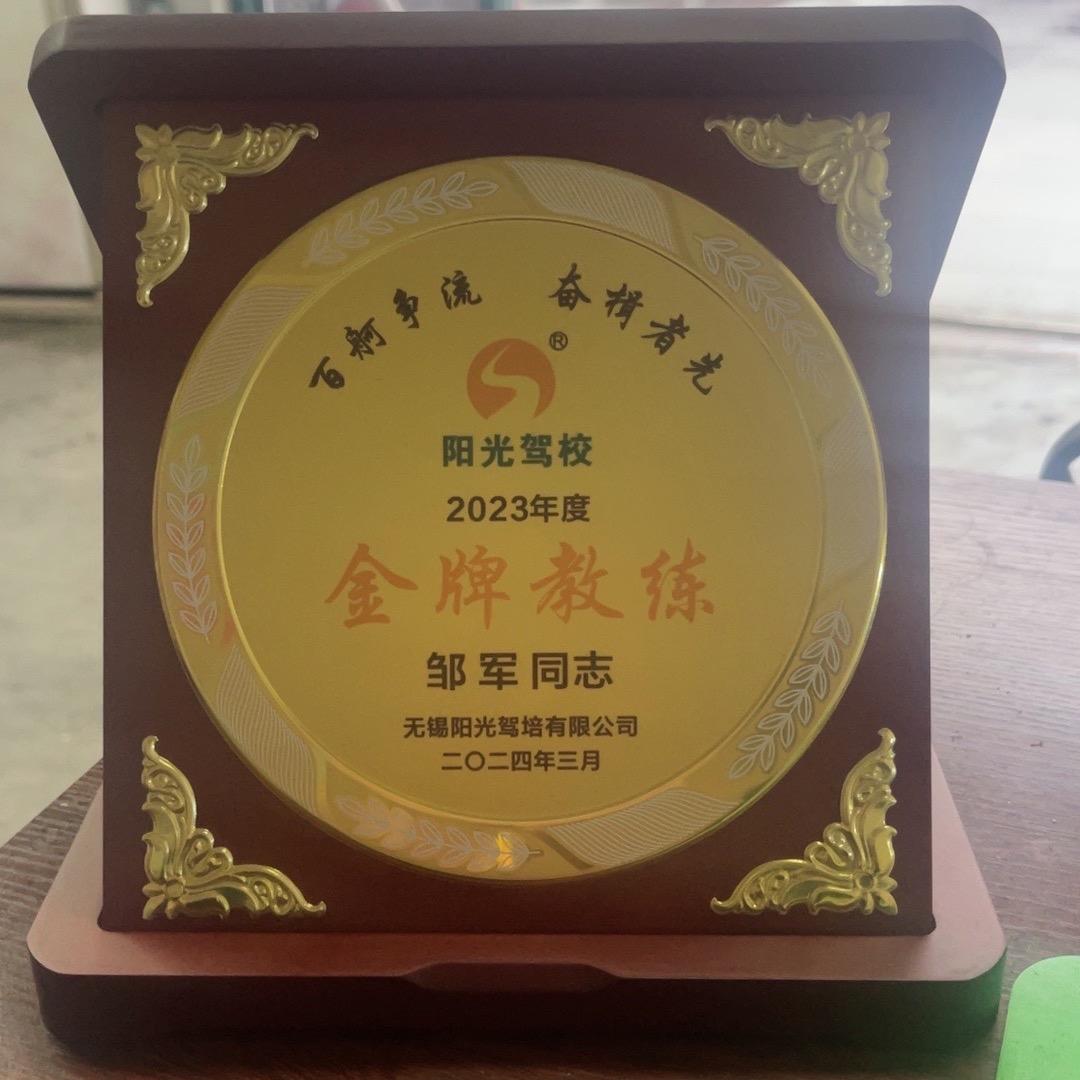 无锡驾培金牌教练邹军