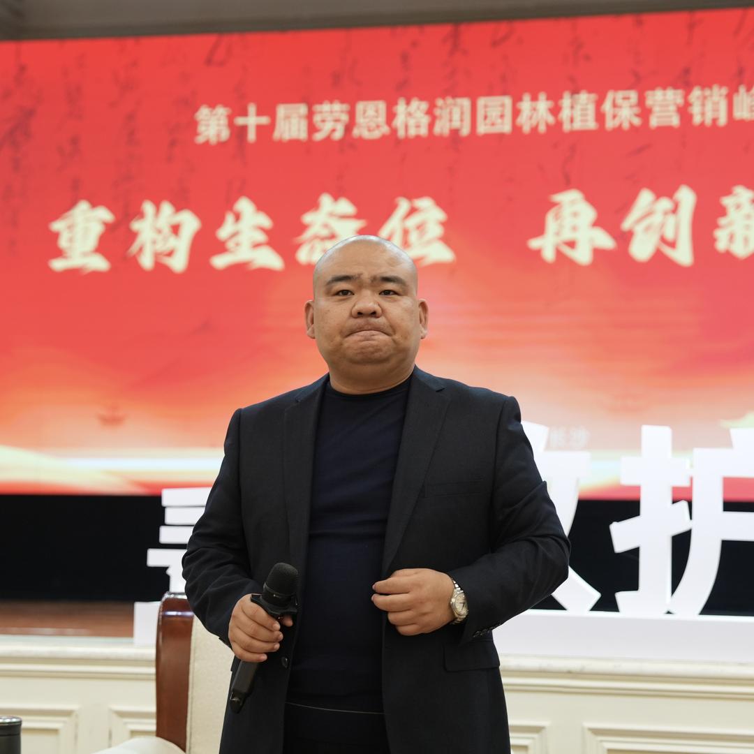 劳恩格润-王总园林百事通