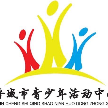 晋城市青少年活动中心