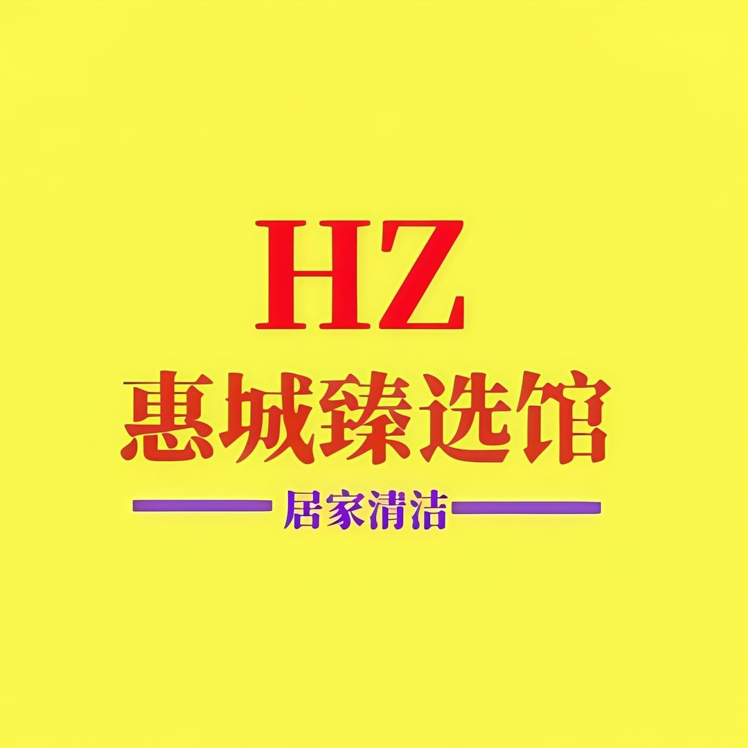 惠城臻选馆