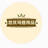 悠优母婴用品
