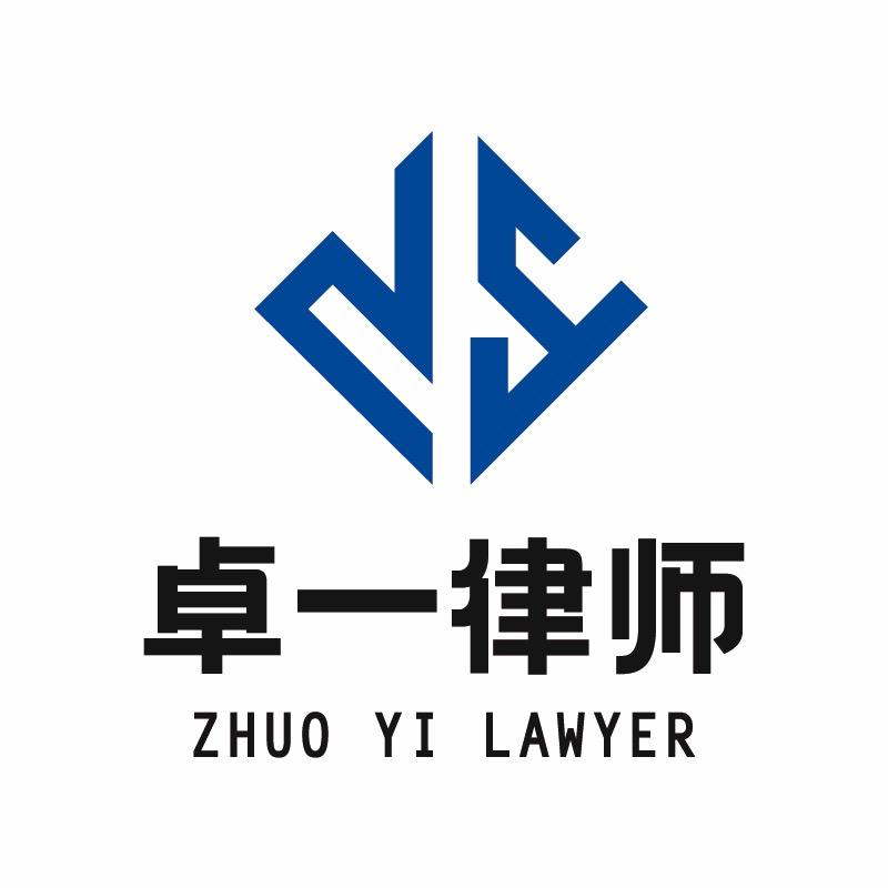海南卓一律师事务所