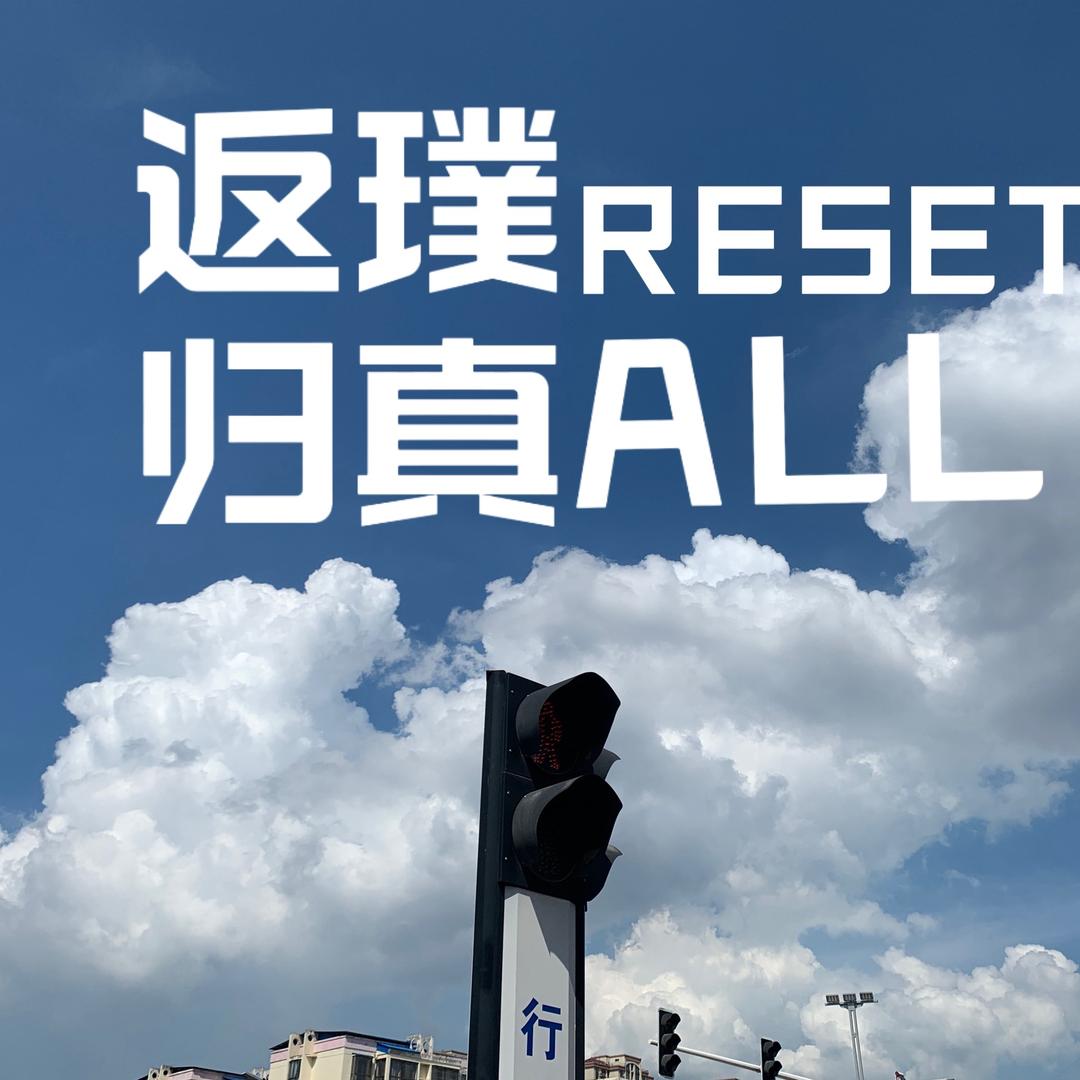 权老师想开了🅴
