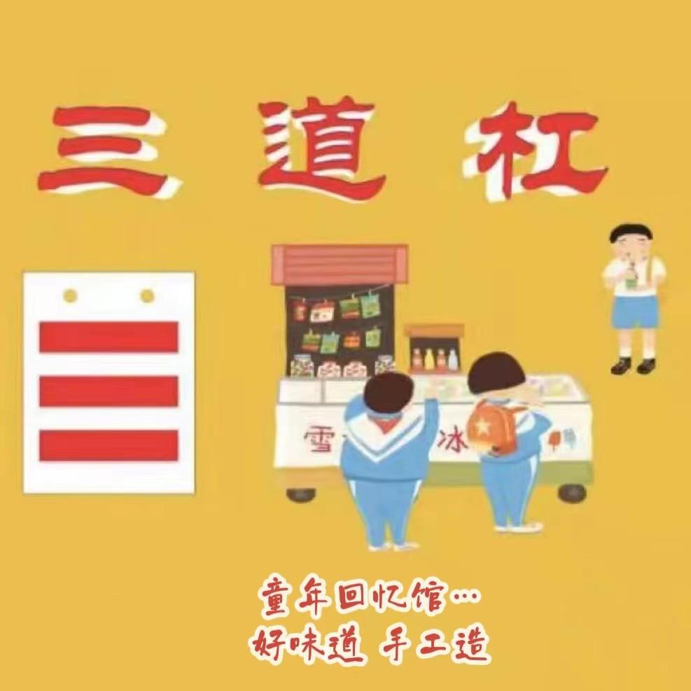 三道杠-新派手工炸串宏涛