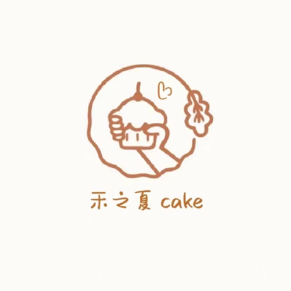 禾之夏 cake