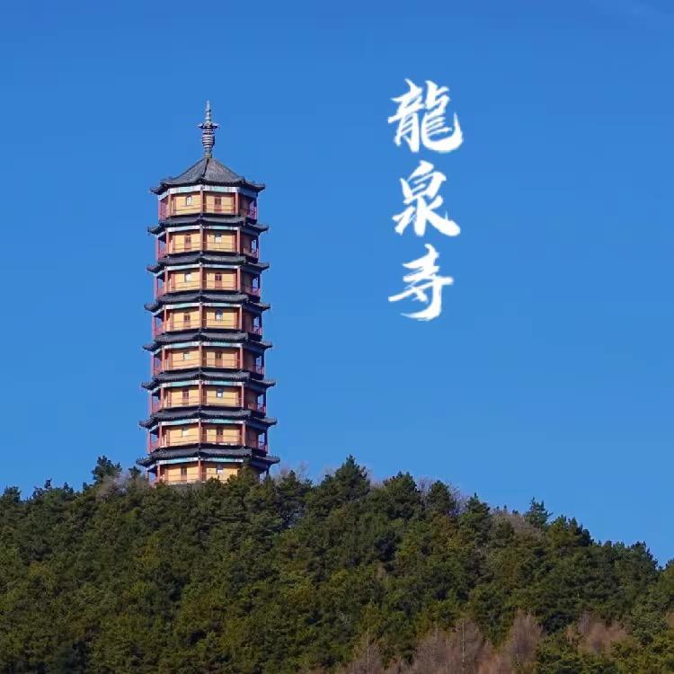 龍泉寺自渡