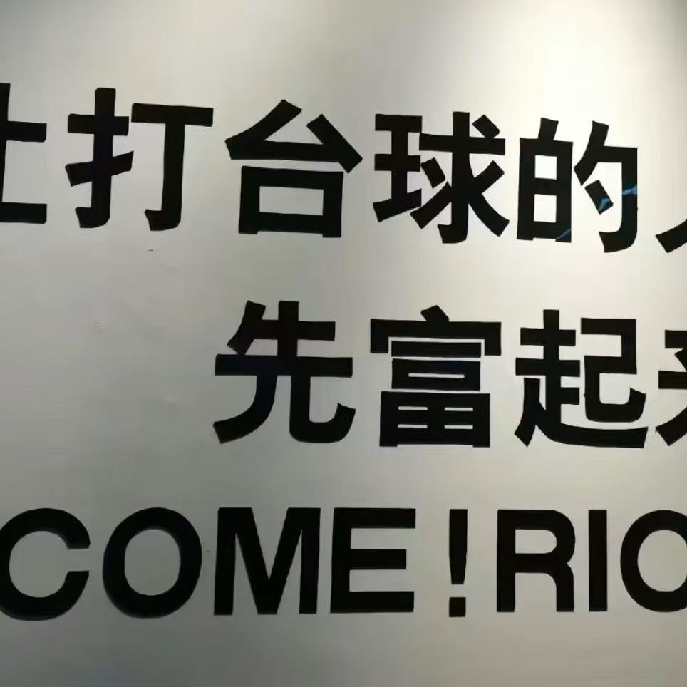 梦醒时分@