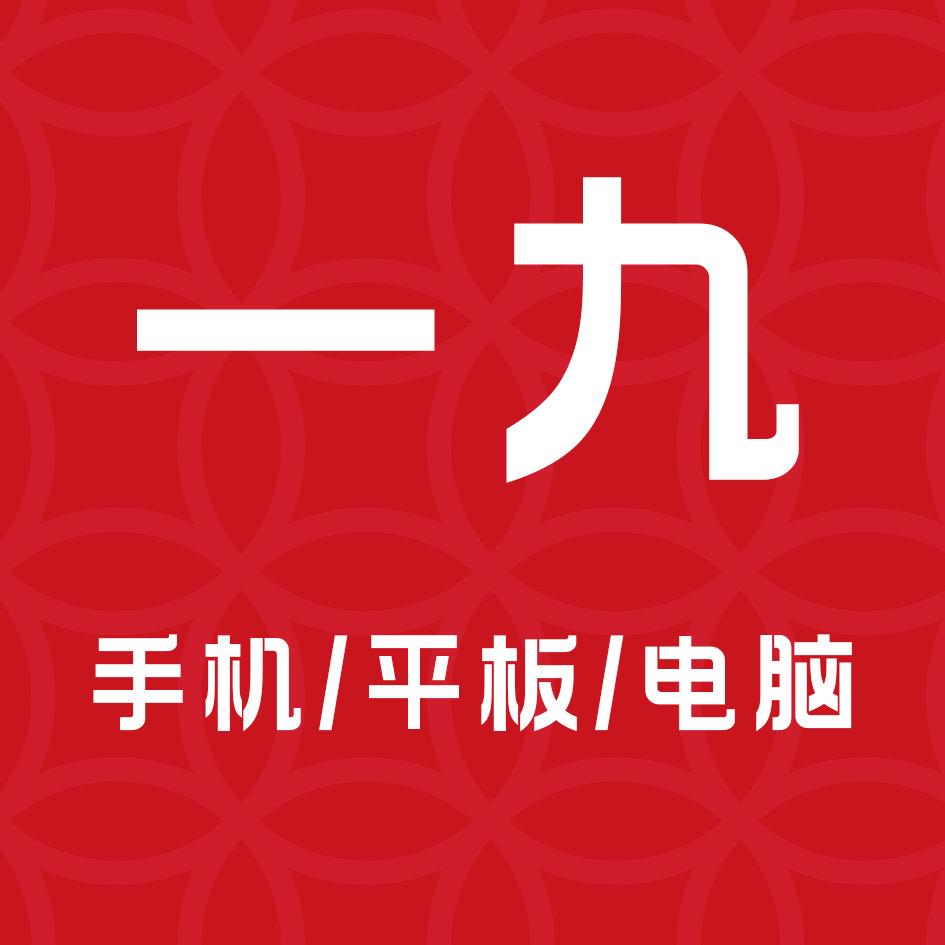 一九通信