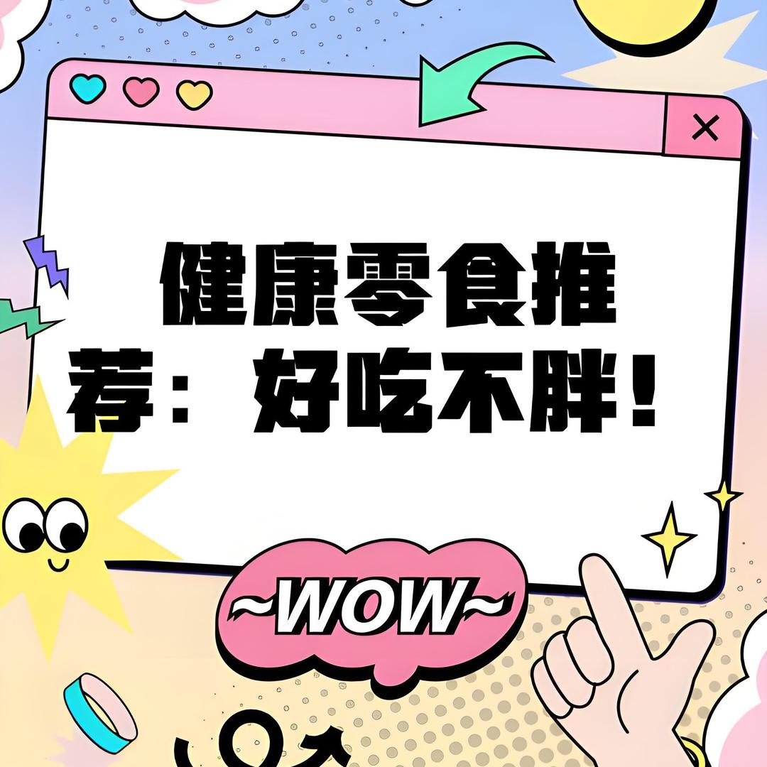 范特西健康零食