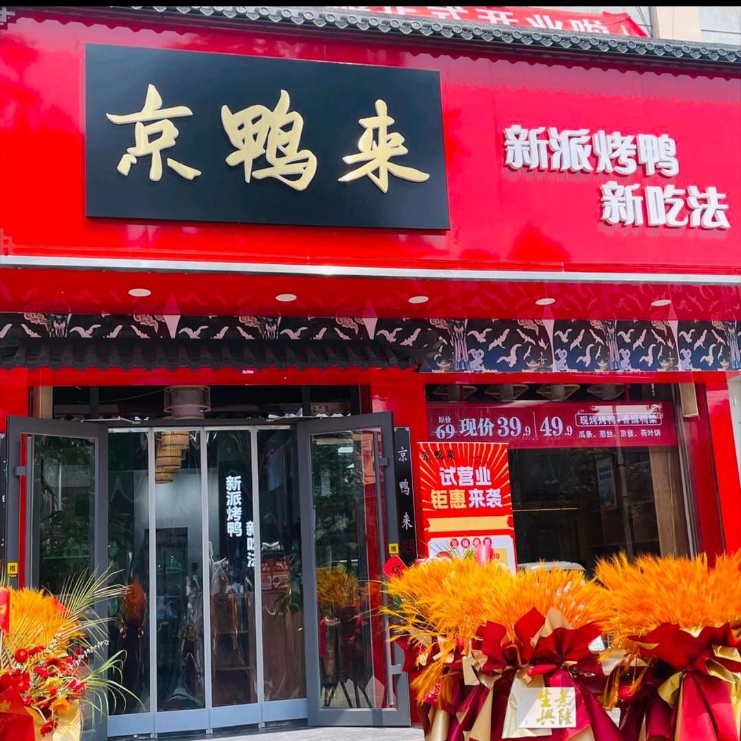 超爱吃烤鸭02
