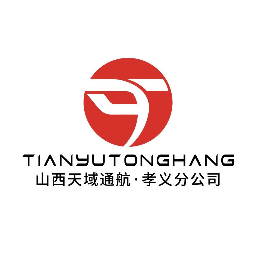 山西天域通用航空有限公司孝义分公司