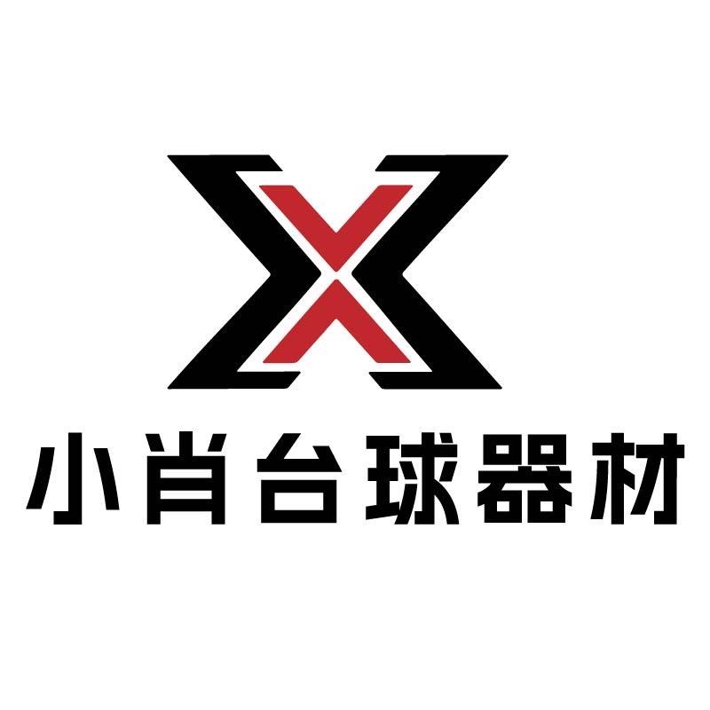 小肖台球工作室