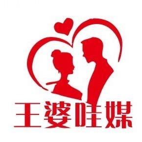 王婆哇媒
