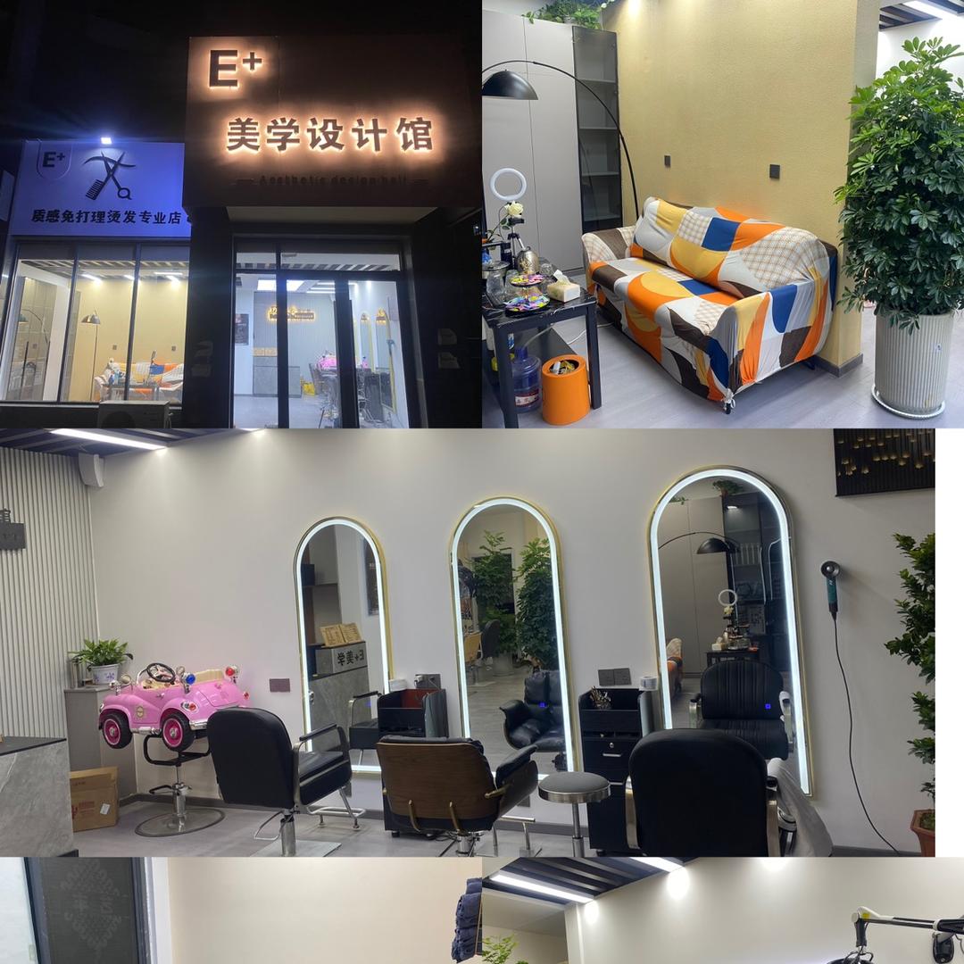 E+美学设计馆