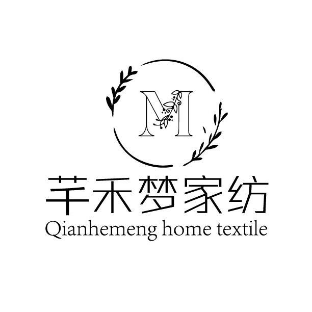 芊禾梦家纺