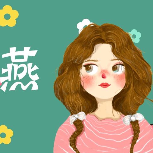 燕子🍒