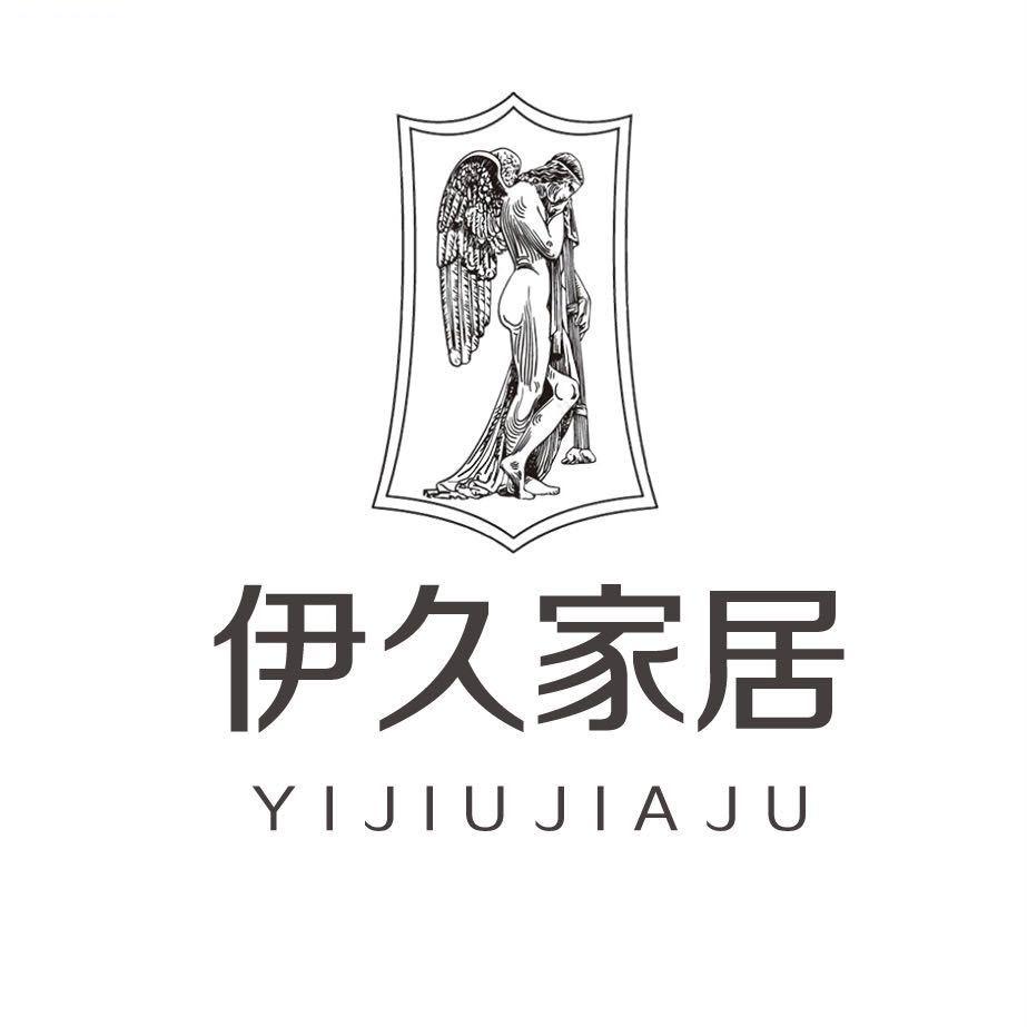 伊久家具旗舰店