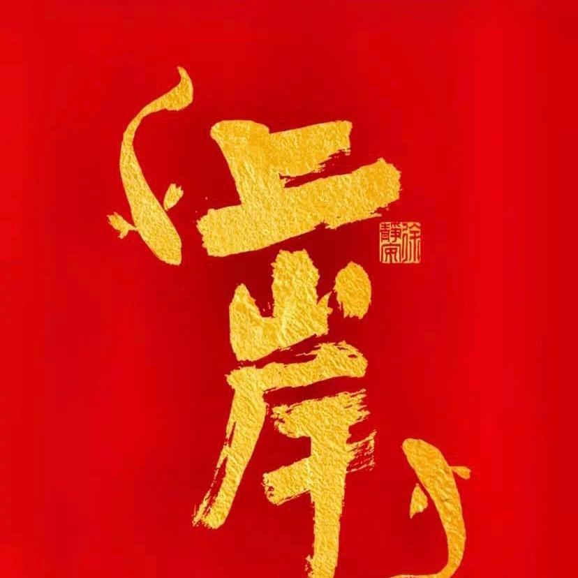 志愿领航者