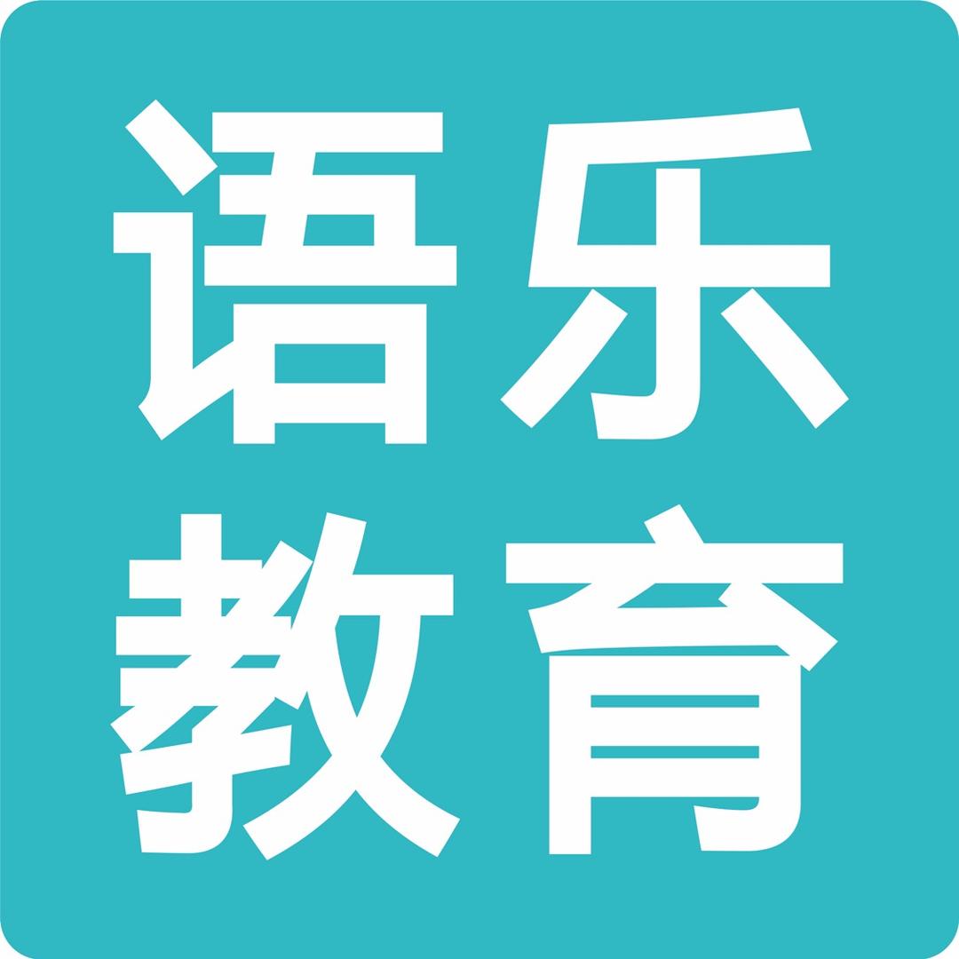 广西语乐教育越南语培训