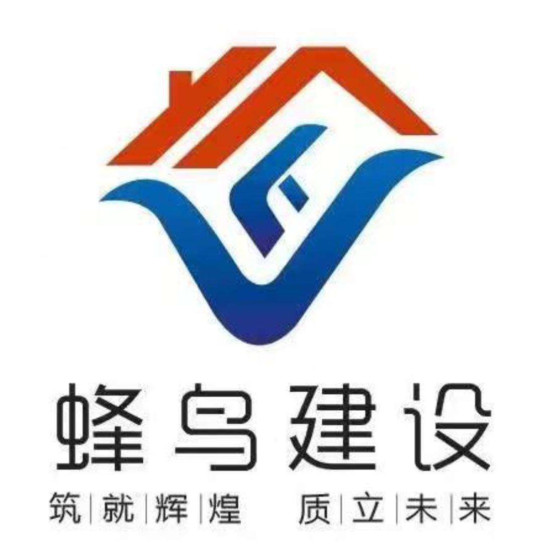 蜂鸟建设-周口分公司