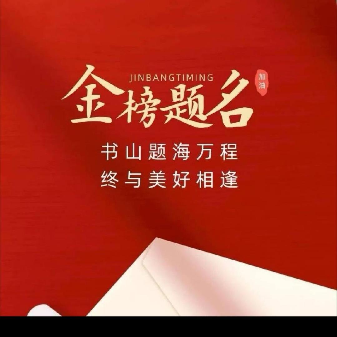 升学规划～