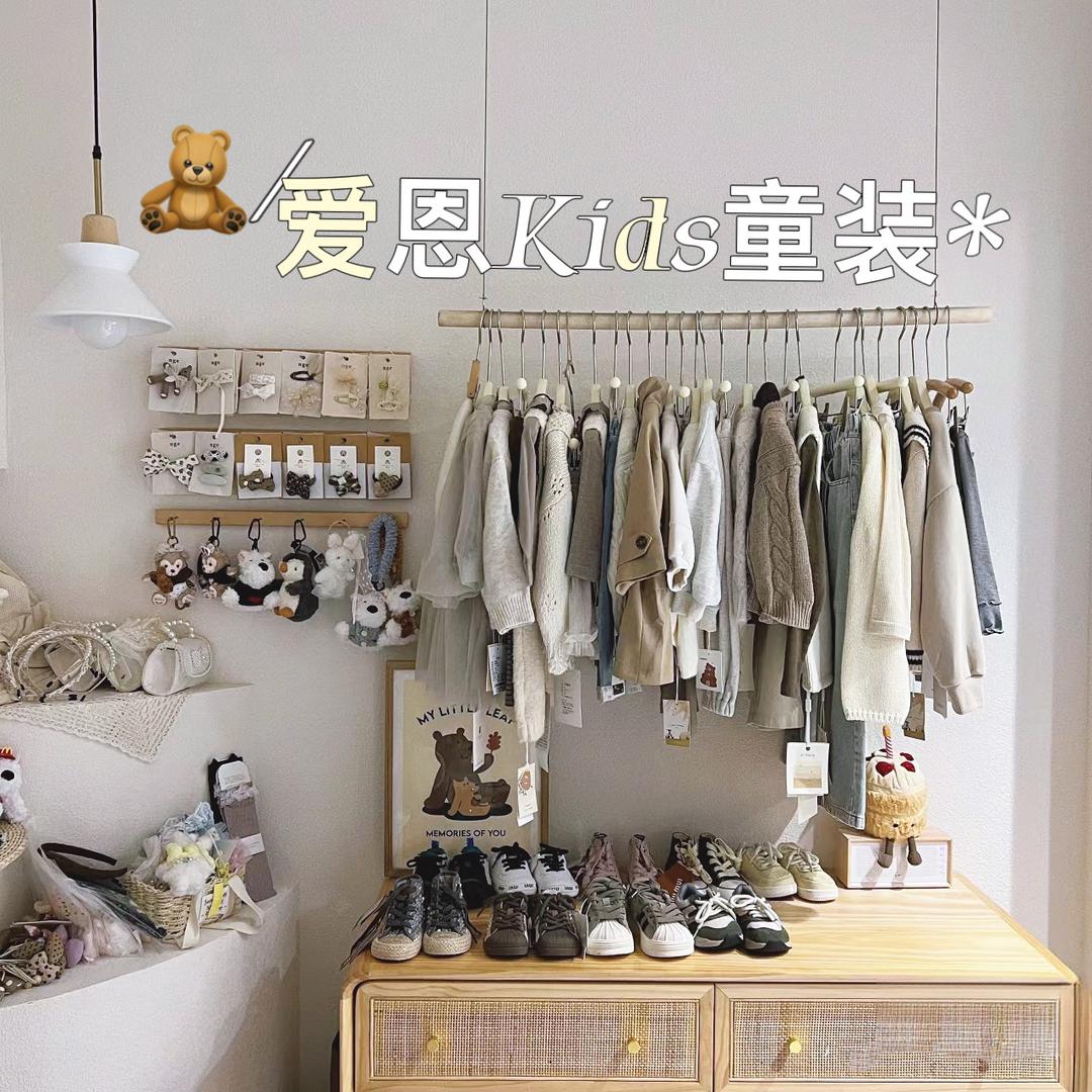爱恩Kids童装