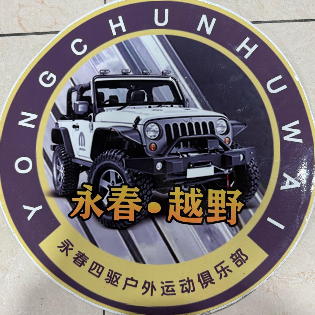 永春四驱越野安仔