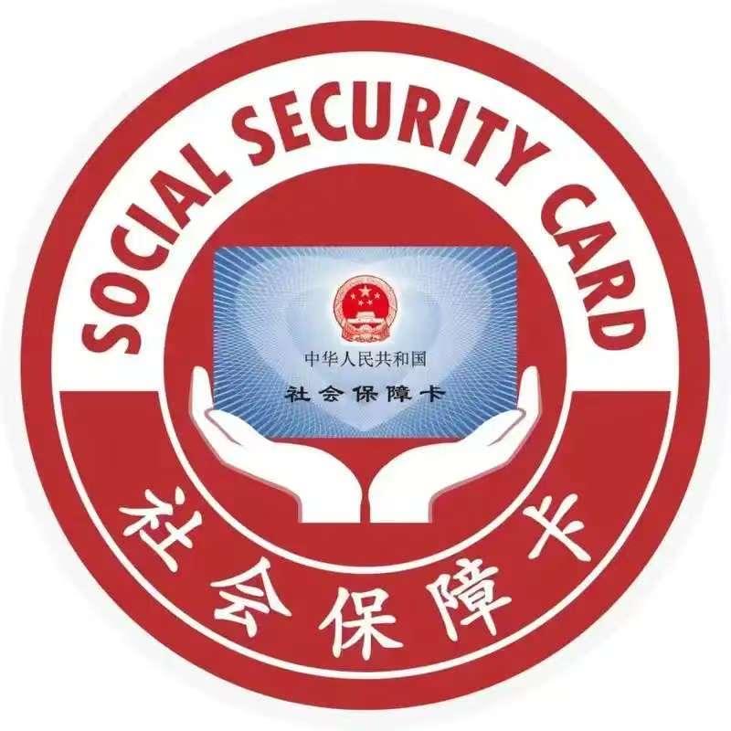 🌍社保优化👩‍🏫