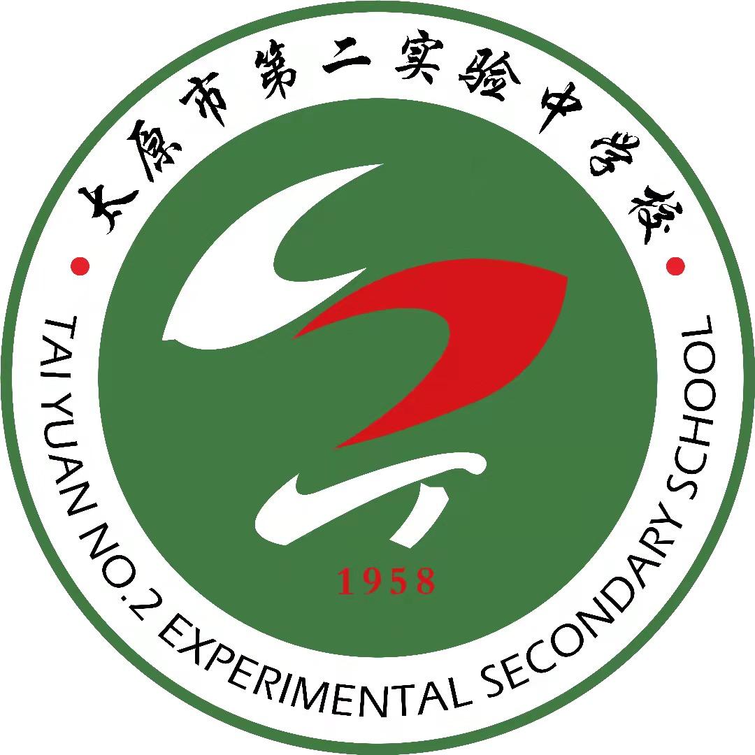 太原市第二实验中学校