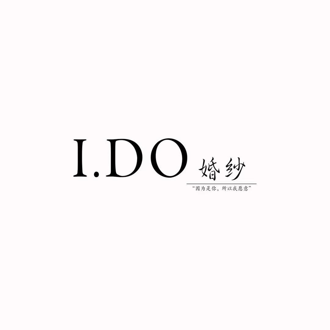 泗洪I.DO婚纱官方号