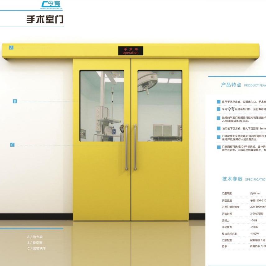今有医用钢制门