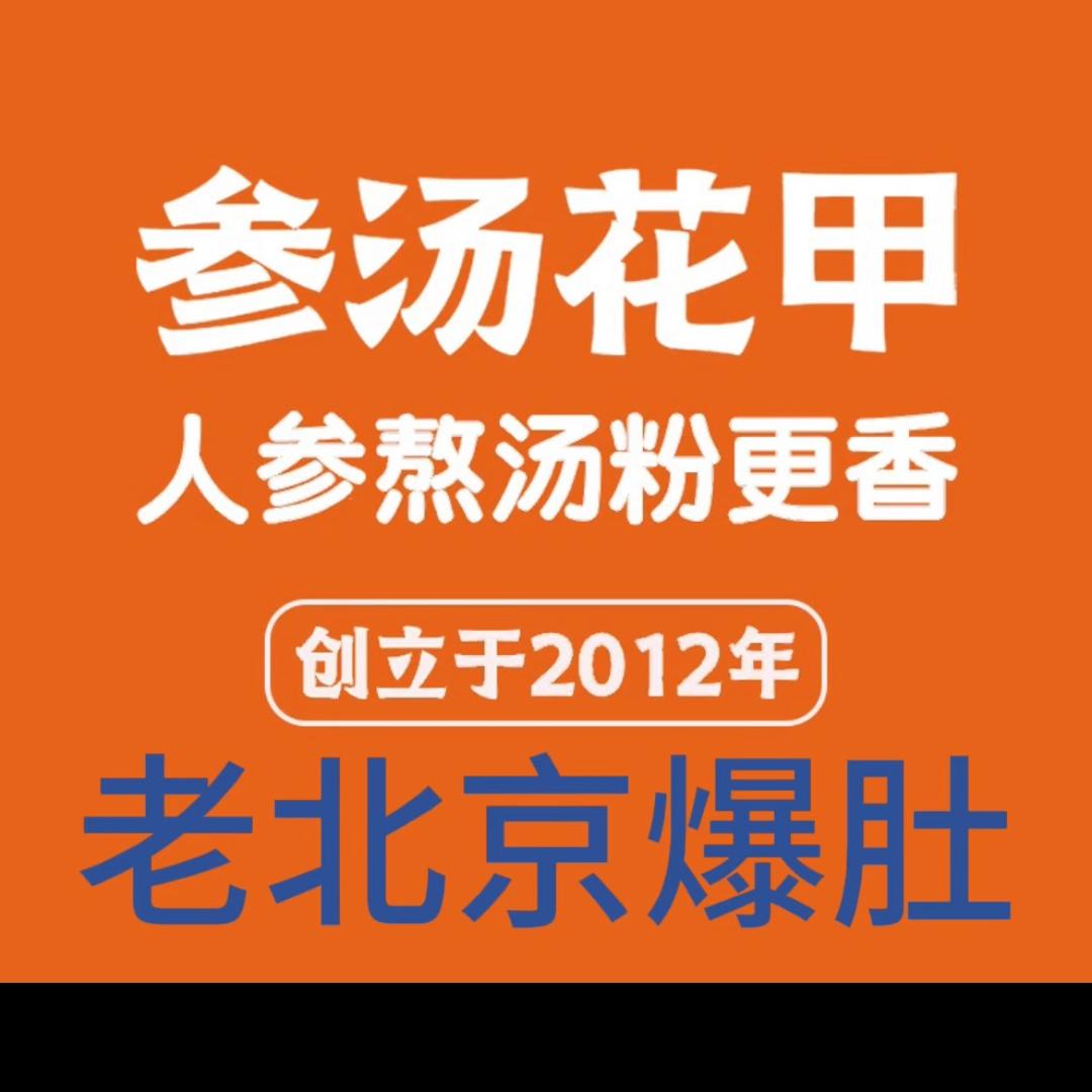 参汤花甲粉（鄄城店）