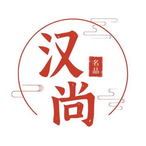 汉尚名品汇